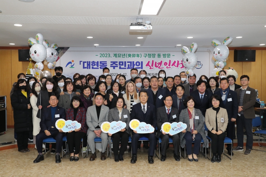 대현동 신년인사회_1