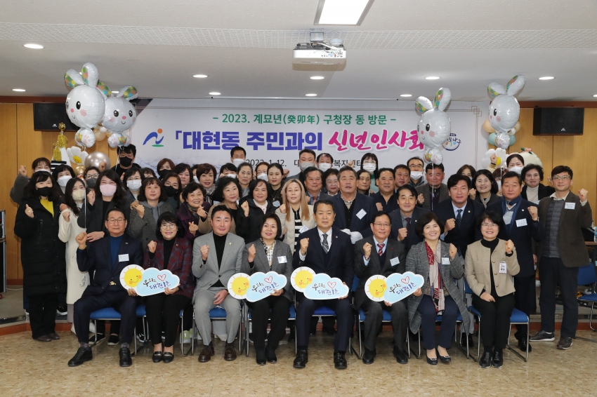 대현동 신년인사회_2