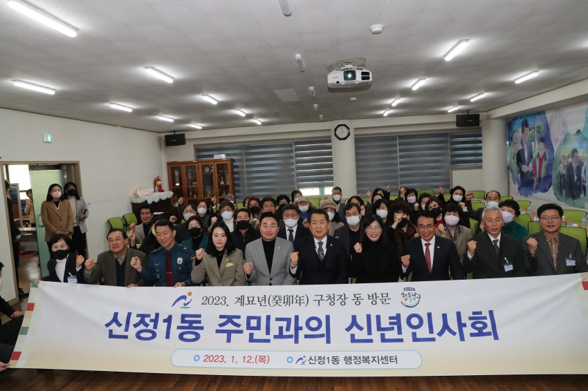 신정1동 신년인사회_1