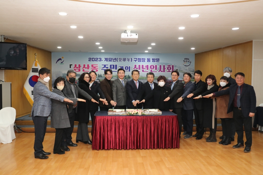 삼산동 신년인사회_0