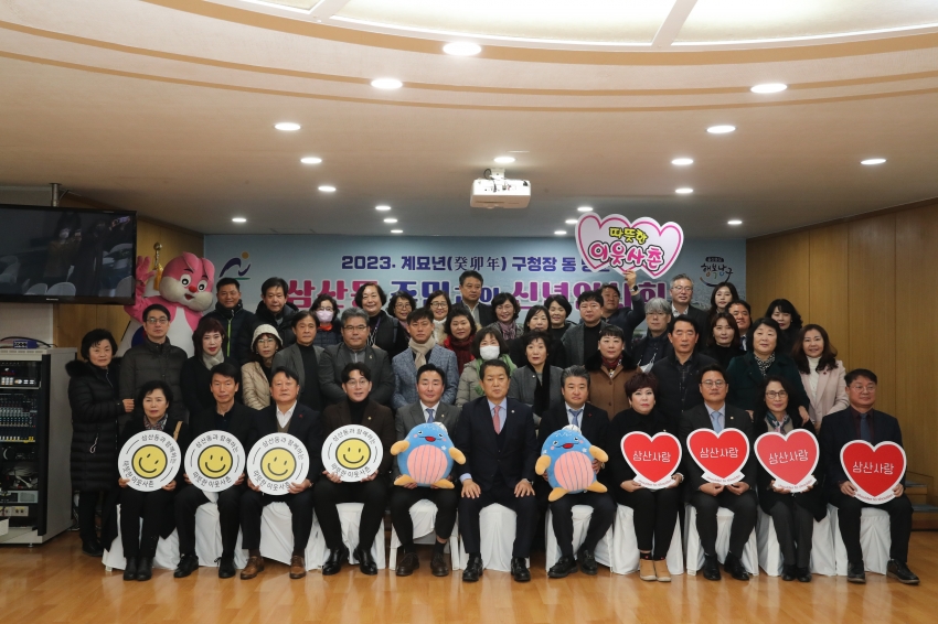 삼산동 신년인사회_1