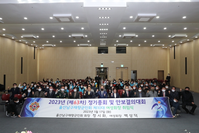 남구재향군인회 제63차 정기총회 및 안보결의 대회_0