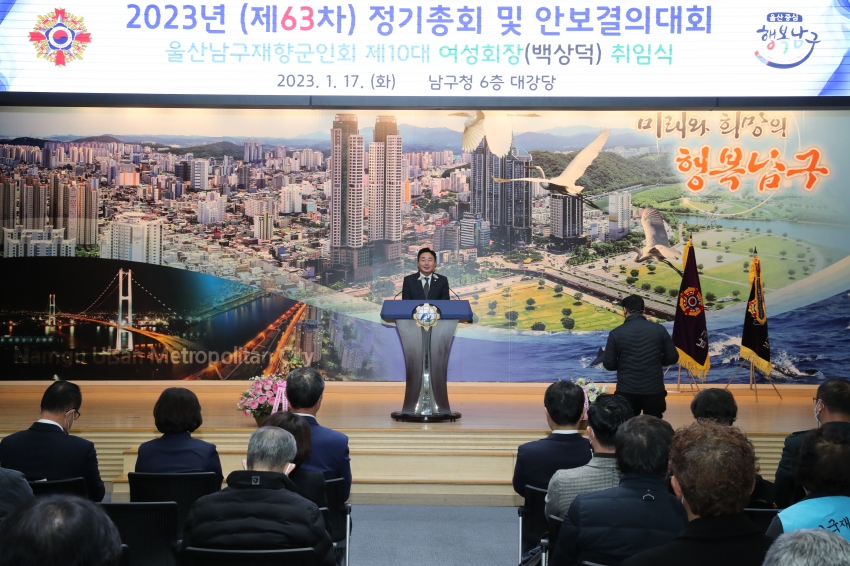 남구재향군인회 제63차 정기총회 및 안보결의 대회_2