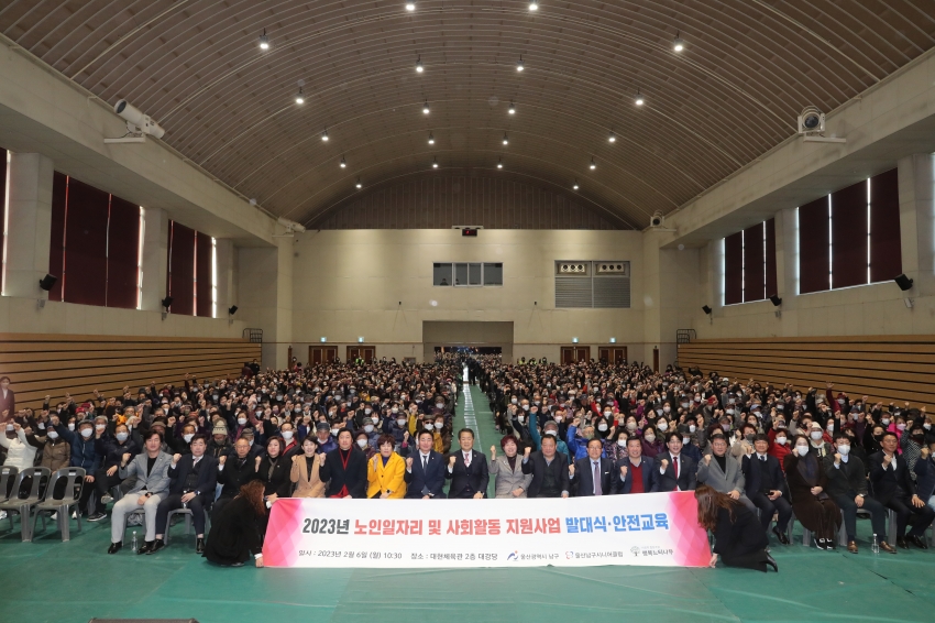 2023 노인일자리 및 사회활동 지원사업 남구시니어클럽 참여자 발대식 및 활동교육_0