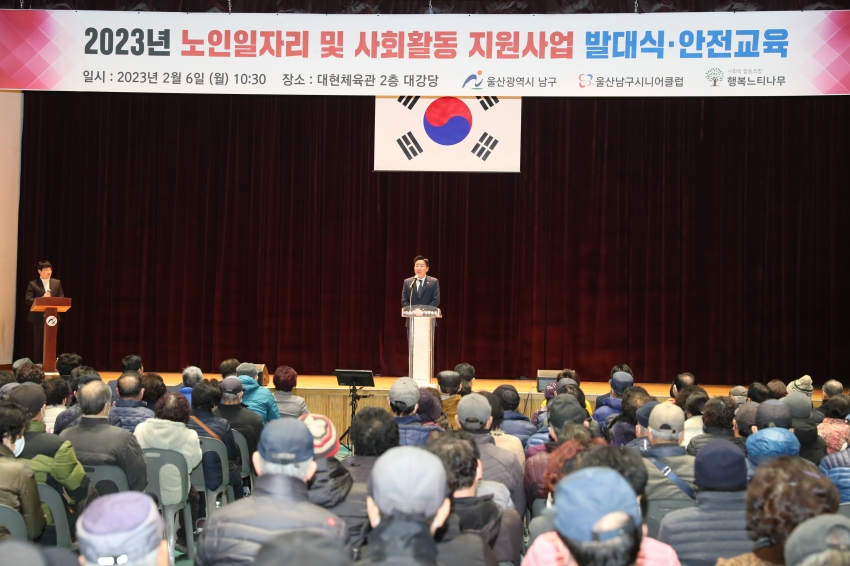 2023 노인일자리 및 사회활동 지원사업 남구시니어클럽 참여자 발대식 및 활동교육_1