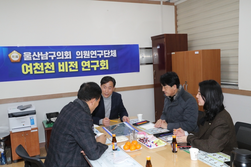 남구의회 연구단체 여천천 비전연구회 간담회_0