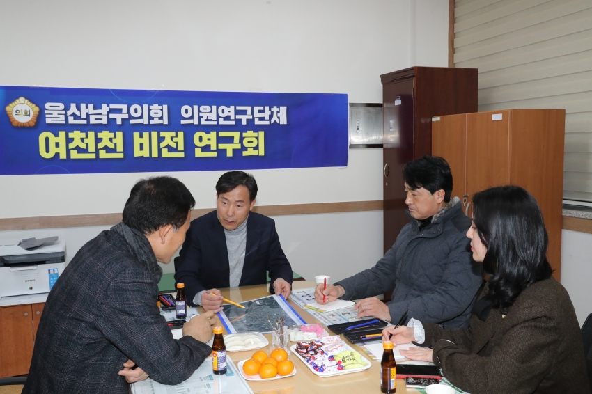 남구의회 연구단체 여천천 비전연구회 간담회_1