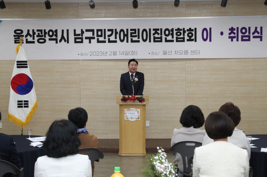 남구 민간어린이집연합회 회장 이‧취임식_2