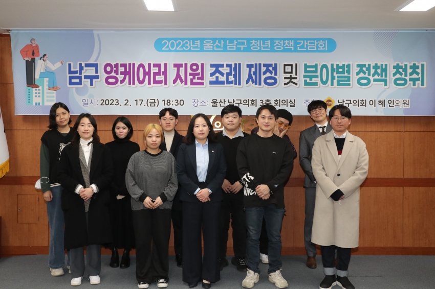 이혜인의원 남구 영케어러 지원 조례 제정 및 분야별 정책 청취_0