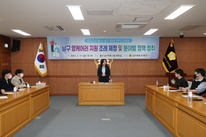 이혜인의원 남구 영케어러 지원 조례 제정 및 분야별 정책 청취_3