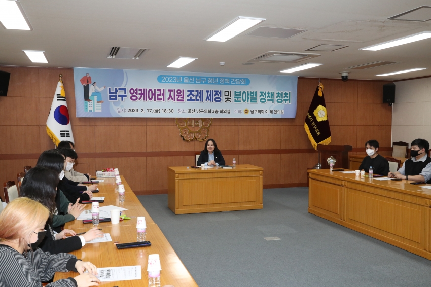 이혜인의원 남구 영케어러 지원 조례 제정 및 분야별 정책 청취_4