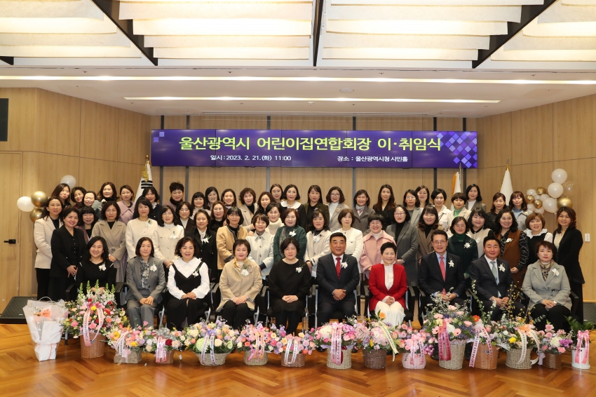 한국어린이집총연합회 울산광역시 연합회 제9대 회장 이취임식_0