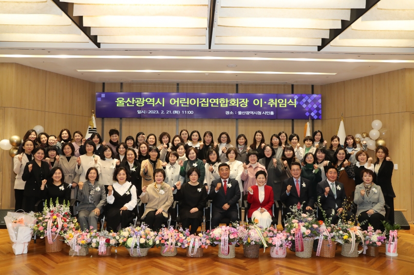 한국어린이집총연합회 울산광역시 연합회 제9대 회장 이취임식_1