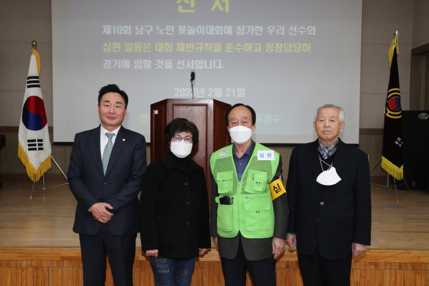 제10회 남구 노인지회 윷놀이 대회_1