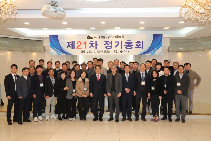 남구 중소기업협의회 제21차 정기총회_0