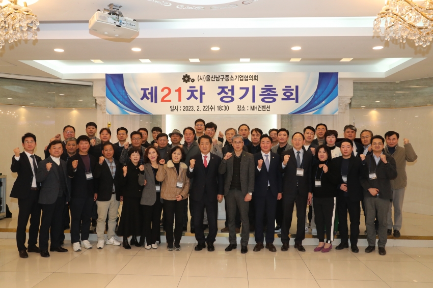 남구 중소기업협의회 제21차 정기총회_1