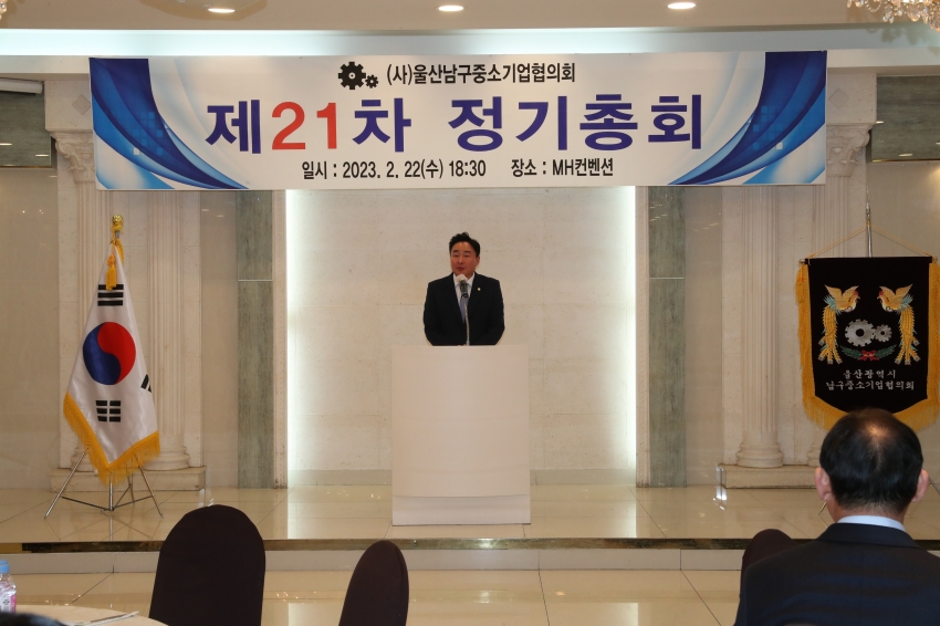 남구 중소기업협의회 제21차 정기총회_2