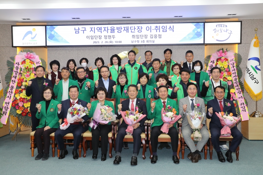 울산 남구 지역자율방재단 단장 이‧취임식_1