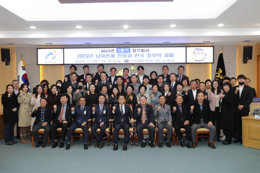 남구민주평통 2023년 1분기 정기회의_1