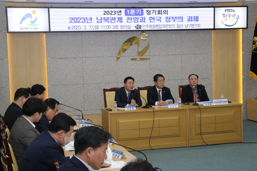 남구민주평통 2023년 1분기 정기회의_2