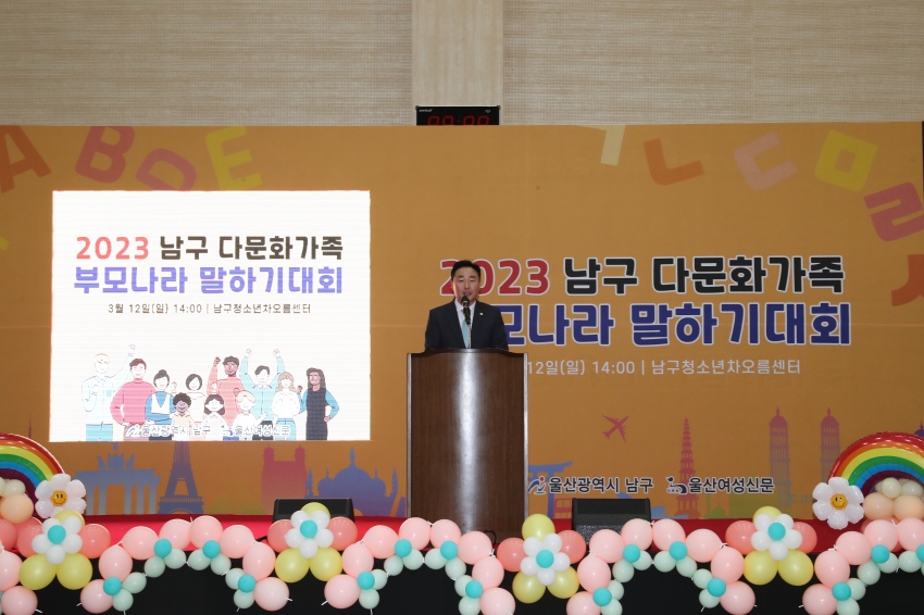 2023년 다문화가족 부모나라 말하기 대회_4