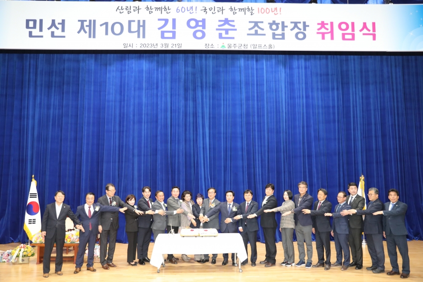 민선 10대 김영춘 울산광역시산림조합장 취임식_2