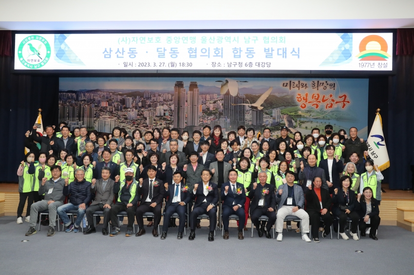 삼산동, 달동 자연보호 협의회 발대식_1
