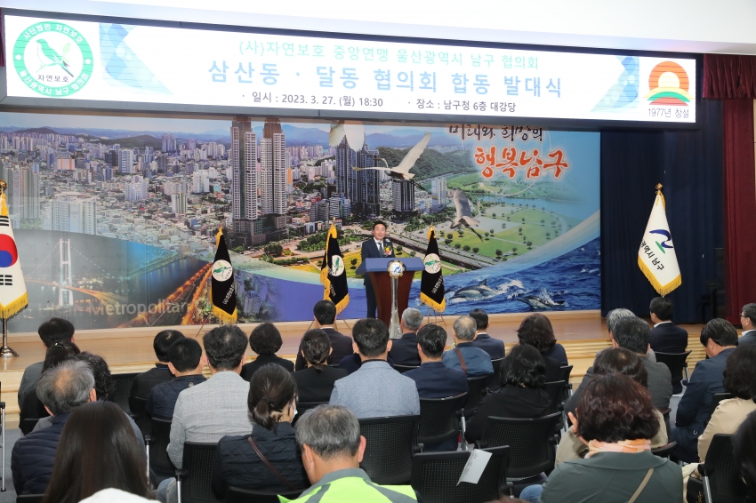 삼산동, 달동 자연보호 협의회 발대식_2