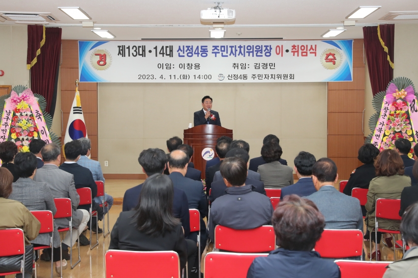 신정4동 주민자치위원장 이,취임식_2