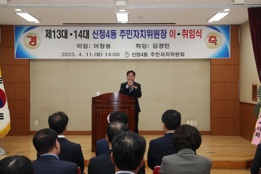 신정4동 주민자치위원장 이,취임식_3