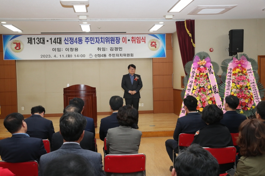 신정4동 주민자치위원장 이,취임식_4