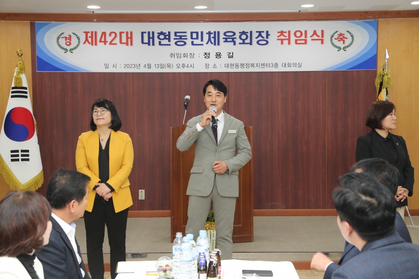 대현동 체육회장 취임식_3