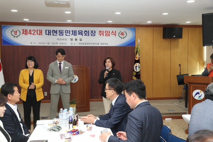 대현동 체육회장 취임식_4