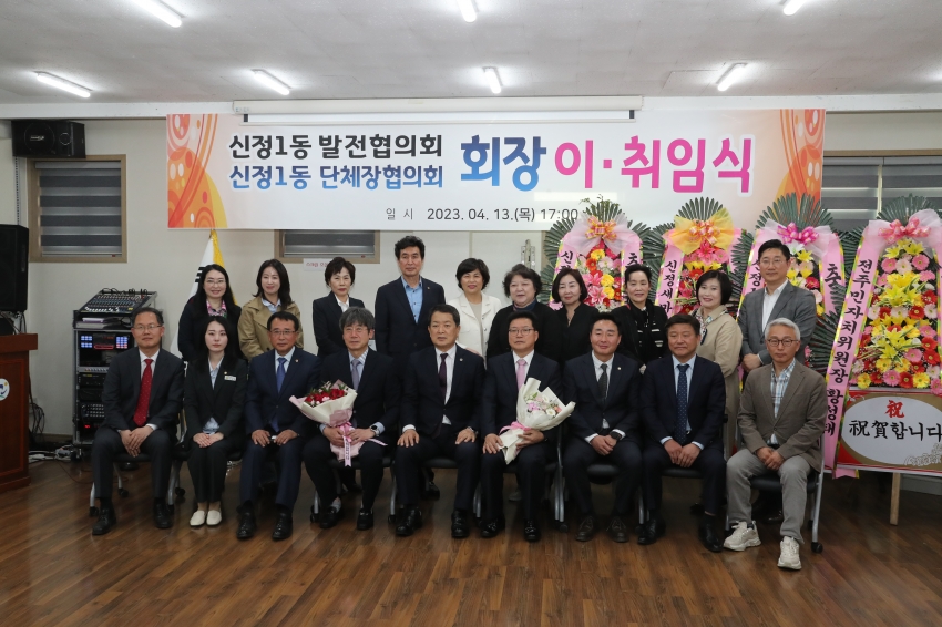 신정1동 단체장협의회 회장 취임식_0