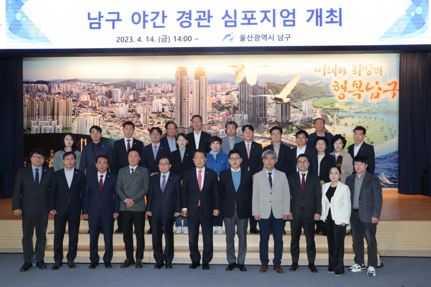 남구 야간경관 심포지엄_0