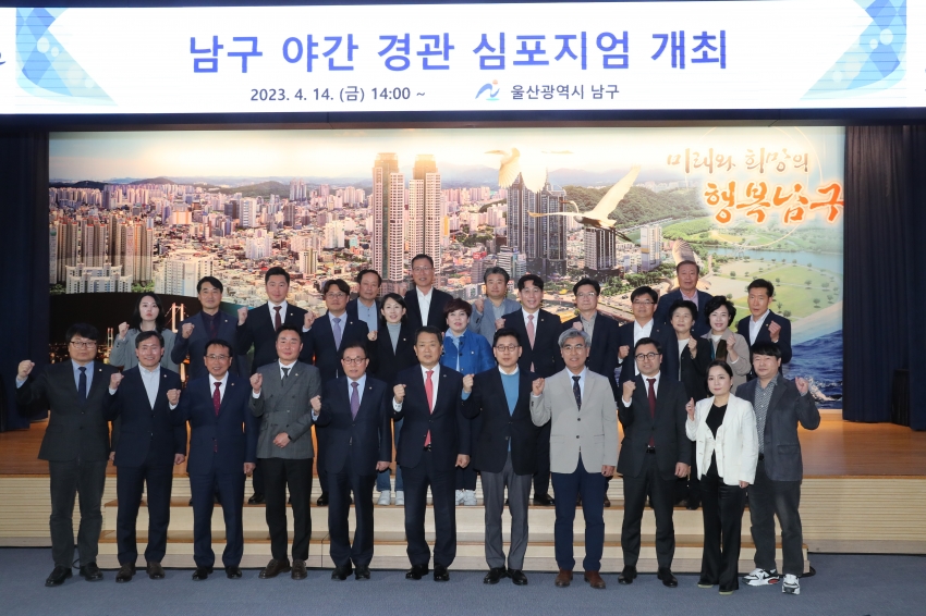 남구 야간경관 심포지엄_1