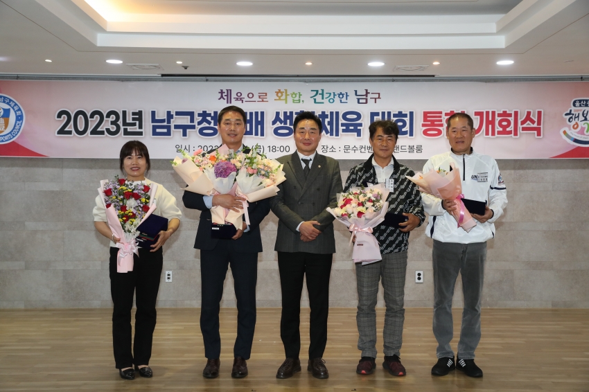 2023 남구청장배 생활체육대회 개회식_1