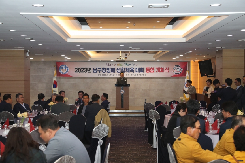 2023 남구청장배 생활체육대회 개회식_3