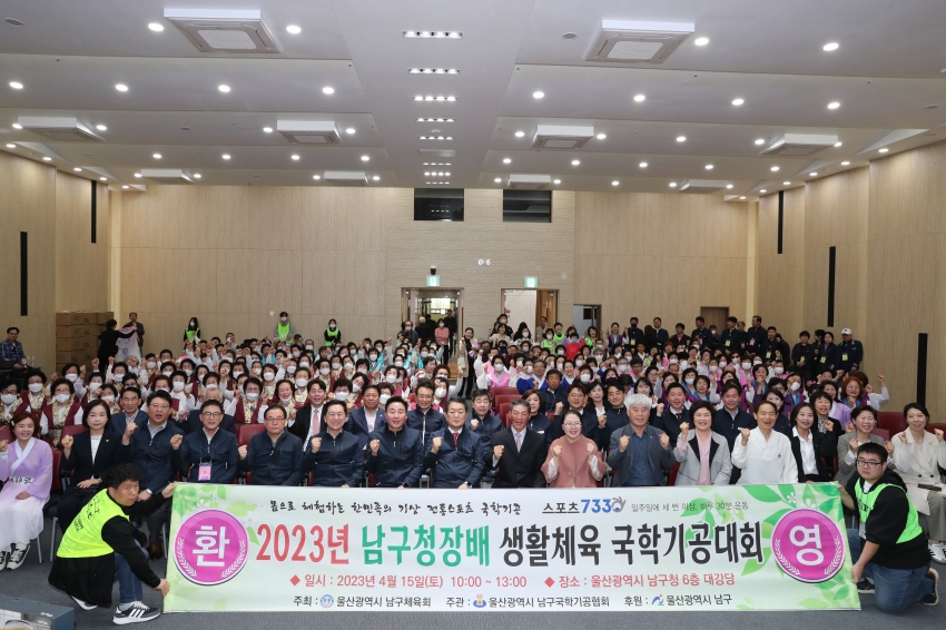 2023 남구청장배 생활체육대회 (국학기공, 농구, 야구, 댄스스포츠, 택견, 한궁)_0