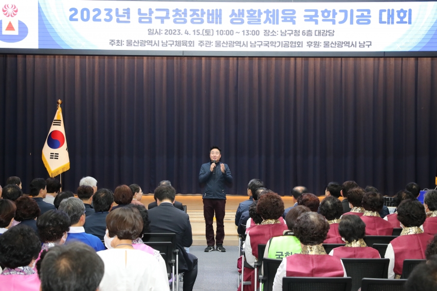 2023 남구청장배 생활체육대회 (국학기공, 농구, 야구, 댄스스포츠, 택견, 한궁)_2