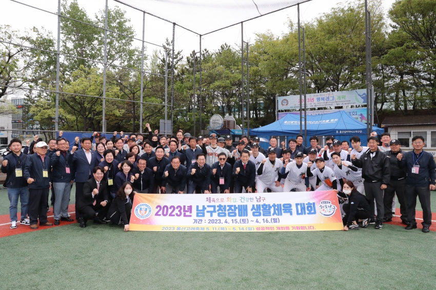 2023 남구청장배 생활체육대회 (국학기공, 농구, 야구, 댄스스포츠, 택견, 한궁)_4