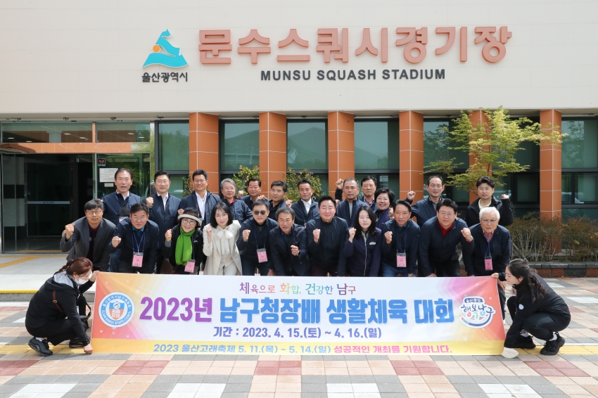 남구청장배 생활체육(테니스, 검도, 수영, 궁도, 축구, 양궁, 스쿼시, 볼링, 실용무용)_12