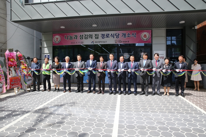 나눔과 섬김의 집 경로식당 개소식_0