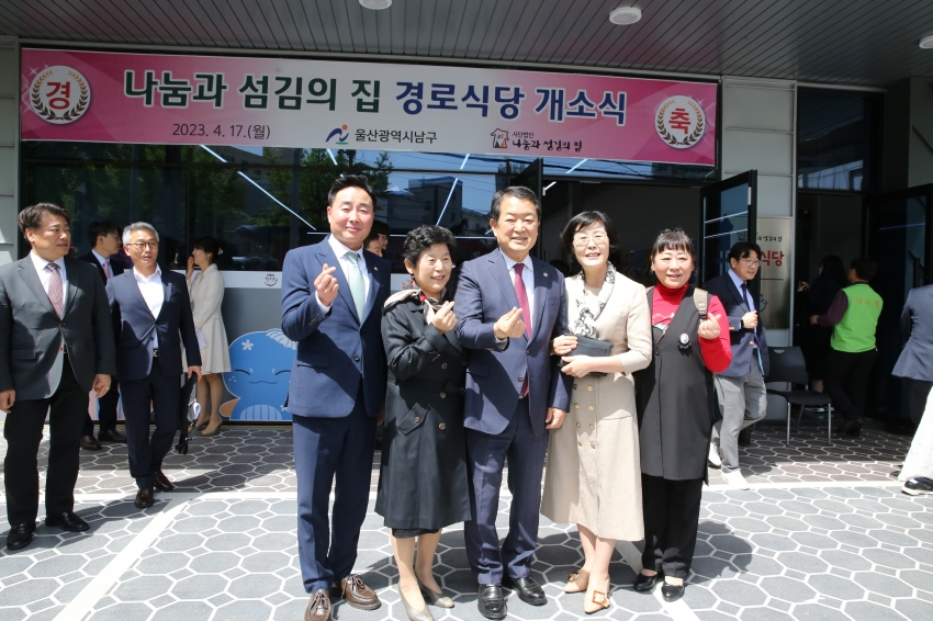 나눔과 섬김의 집 경로식당 개소식_1