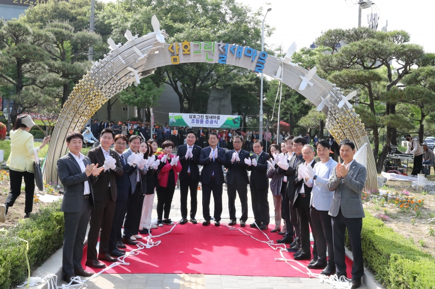 삼호그린 철새마을 조형물 준공식_3