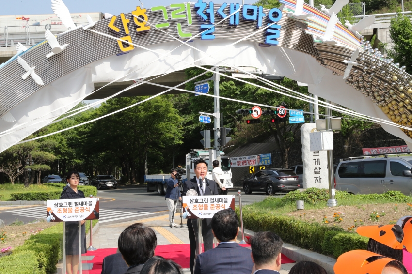 삼호그린 철새마을 조형물 준공식_4