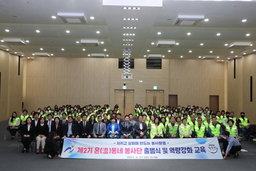 온동네 봉사단 발대식_0