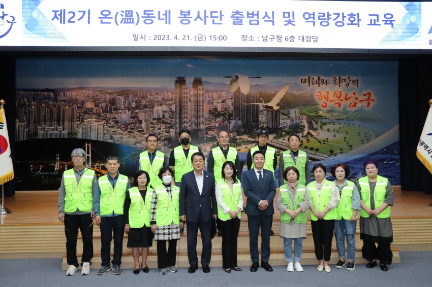 온동네 봉사단 발대식_4