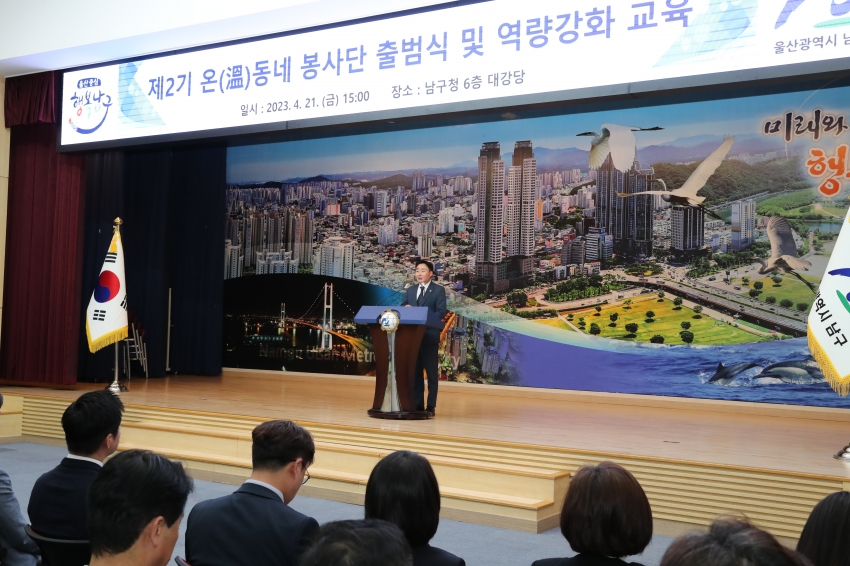 온동네 봉사단 발대식_5