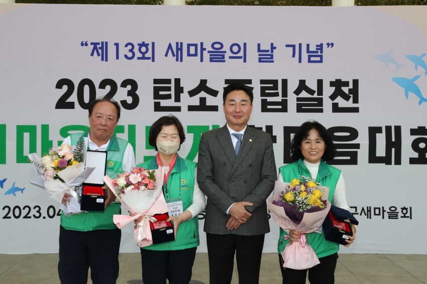 울산남구 새마을회 탄소중립실현 새마을지도자 한마음 대회 개소식_2